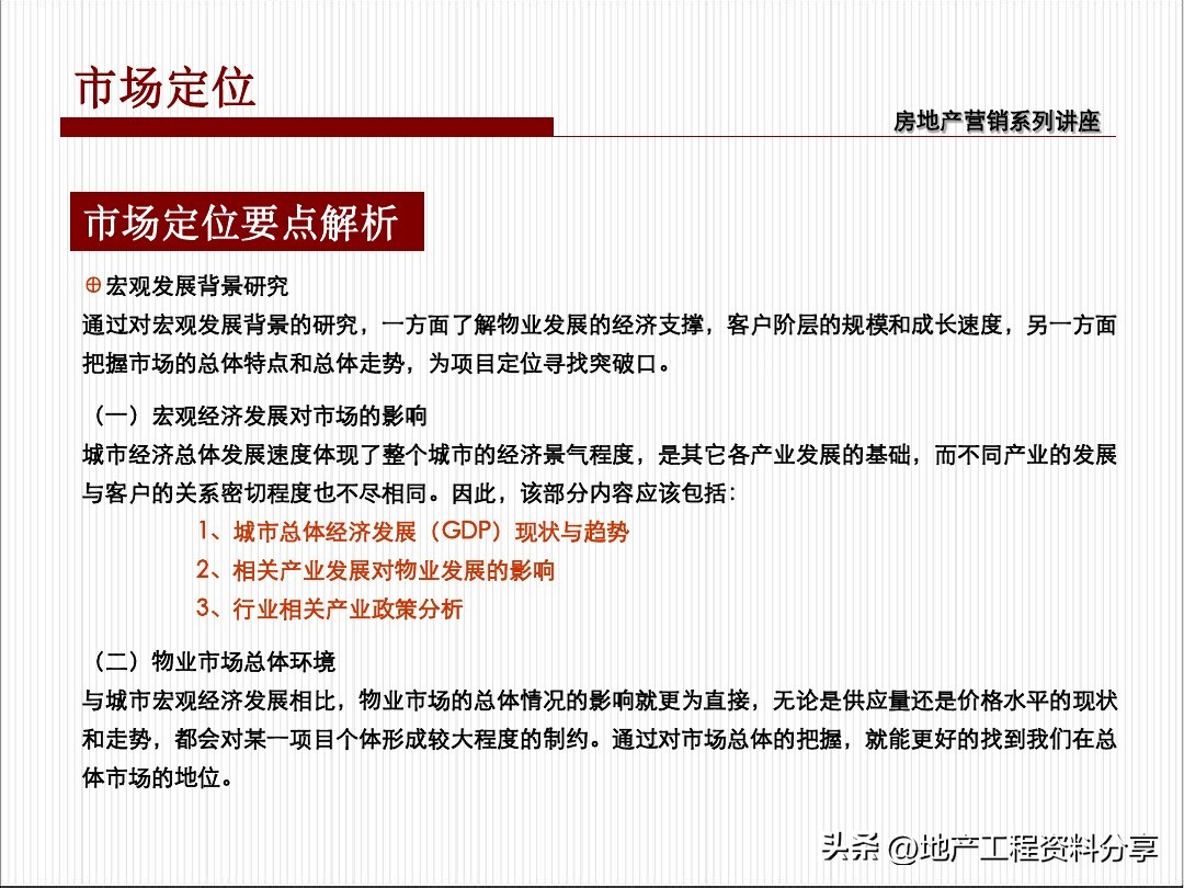 房地产项目热销期营销策划,房产整体营销策划案