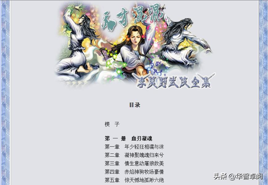 武侠小说部分武侠作家作品全集2电子书免费*载下**