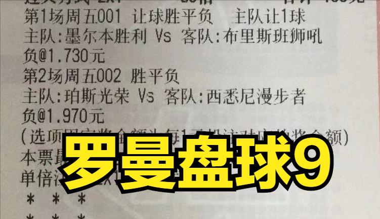6月1日竞彩足球实单推荐,今日竞彩足球6串1实单推荐