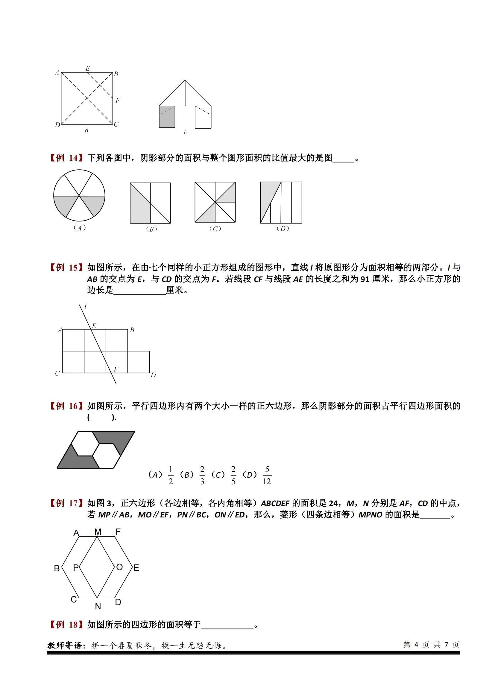 小学五年级奥数求图形面积,小学奥数平面图形的面积试题