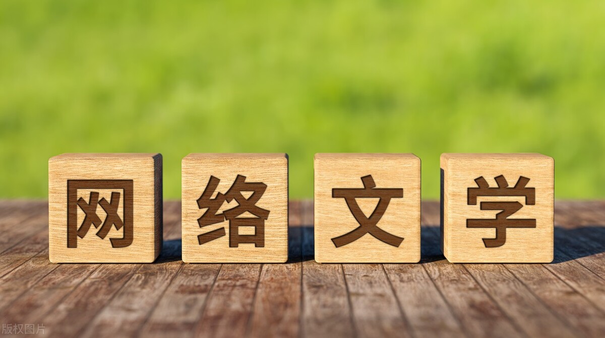 盘点那些必看的网文巅峰神作,盘点网文界十大巅峰之作