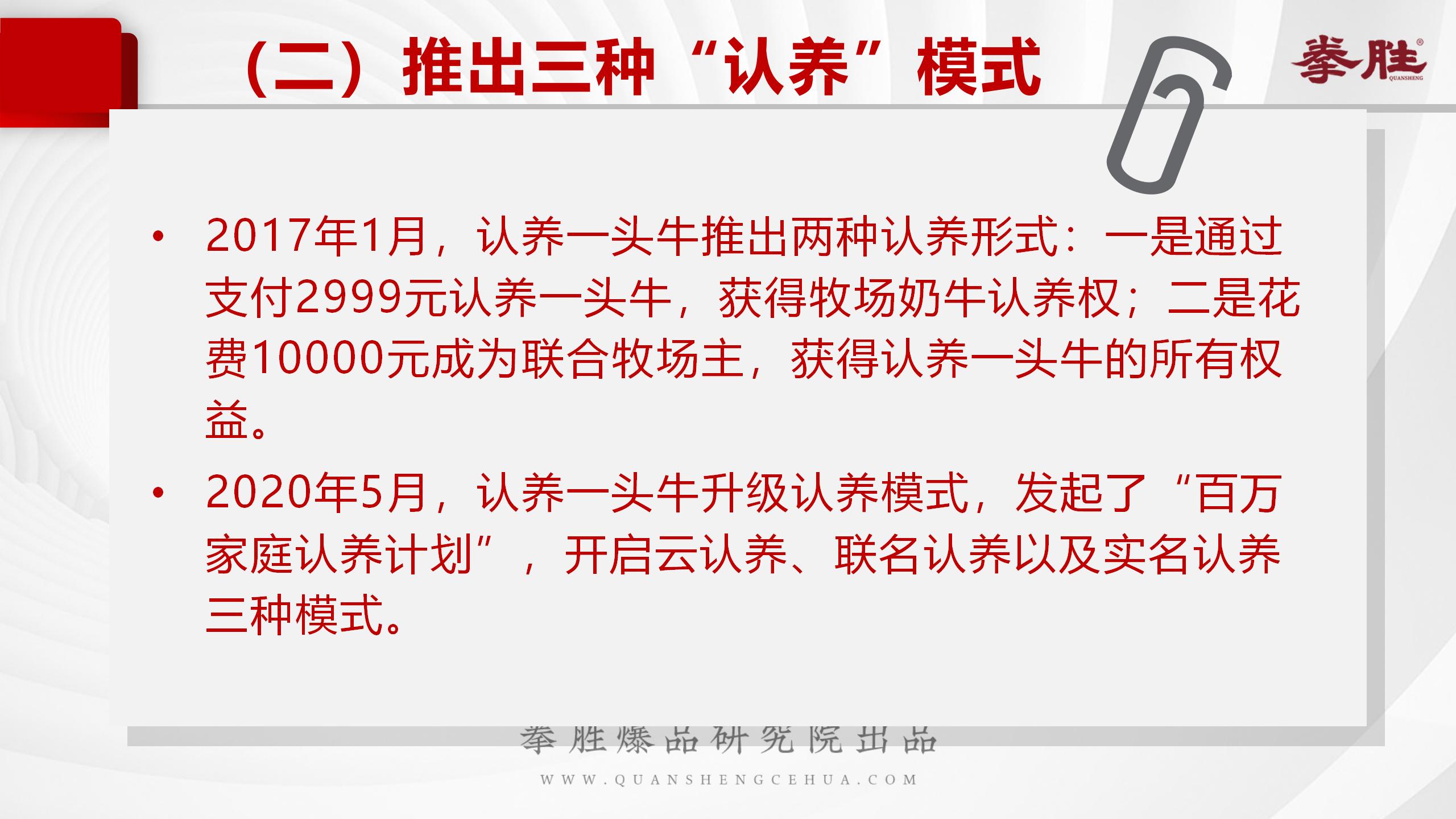 认养一头牛产品事件营销,认养一头牛企业及品牌分析