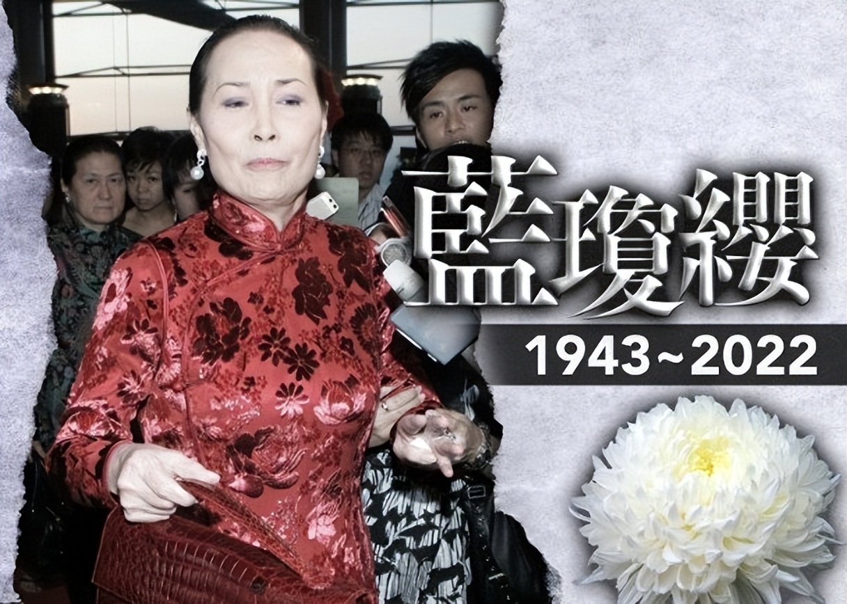 黎婉华和蓝琼缨讣告的区别,赌王二太蓝琼缨将会葬在哪里