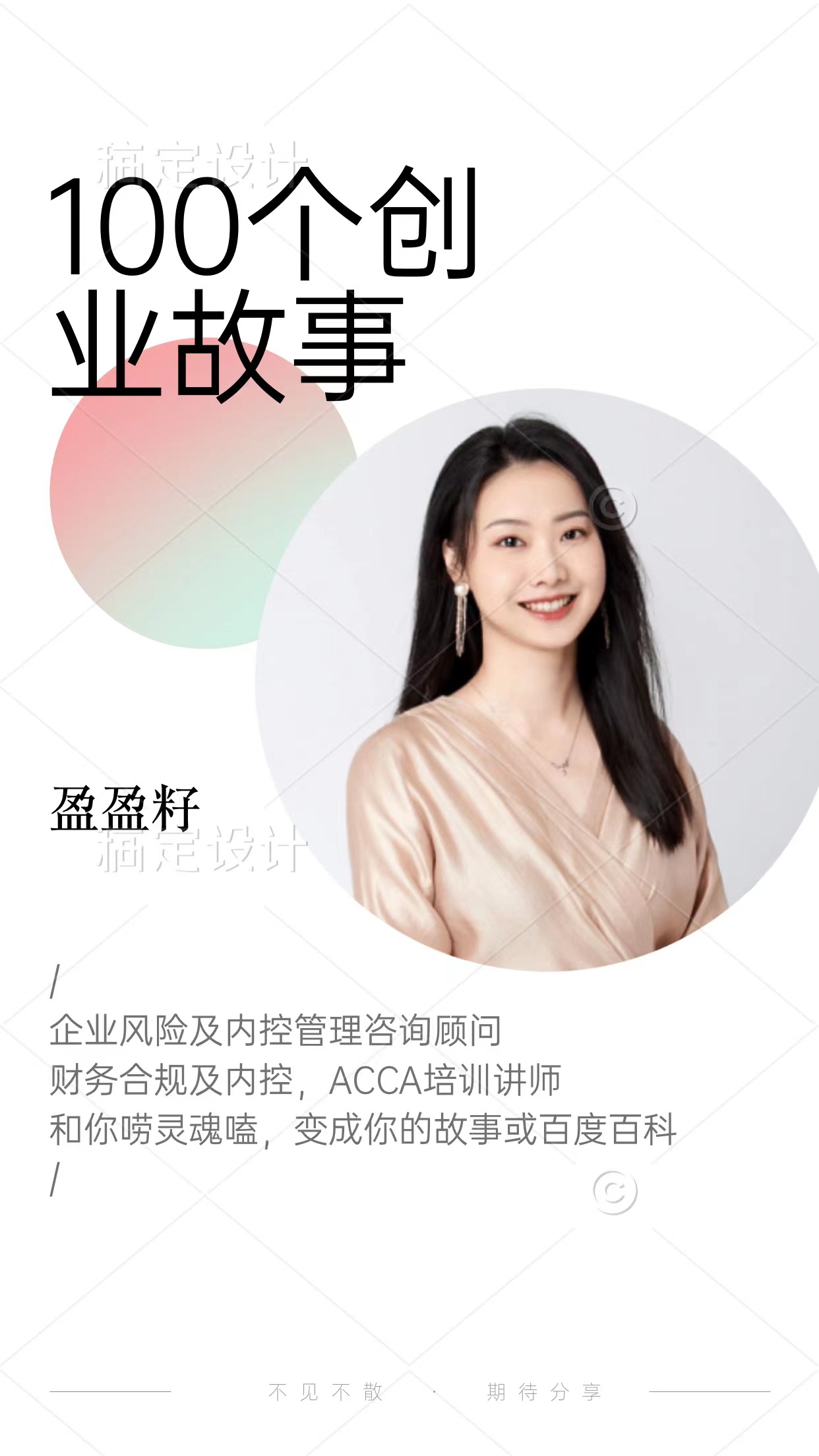 17岁闯深圳，23岁成全职妈妈，裸辞创业，开辟一片天第51位采访者