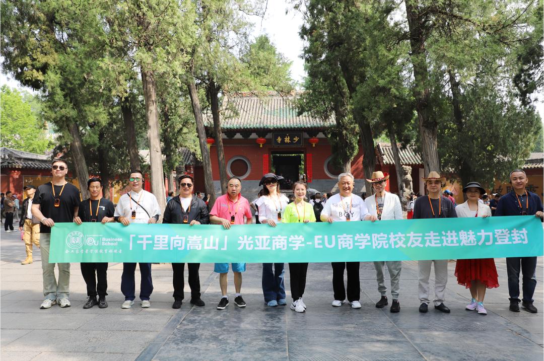 游学参访|光亚商学-EU商学院校友走进河南登封嵩基集团研学参访