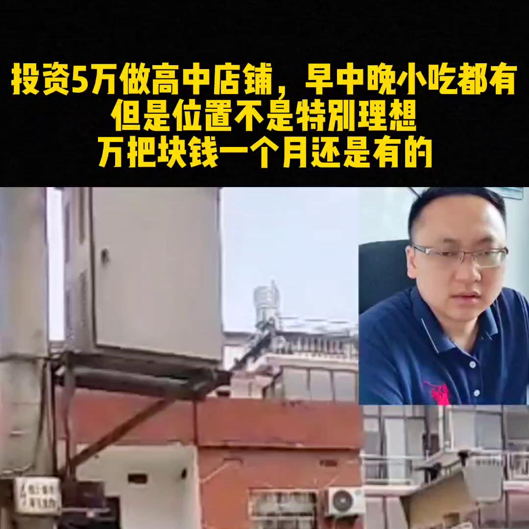 高中学校附近做什么小生意赚钱,高中附近适合做什么小本生意
