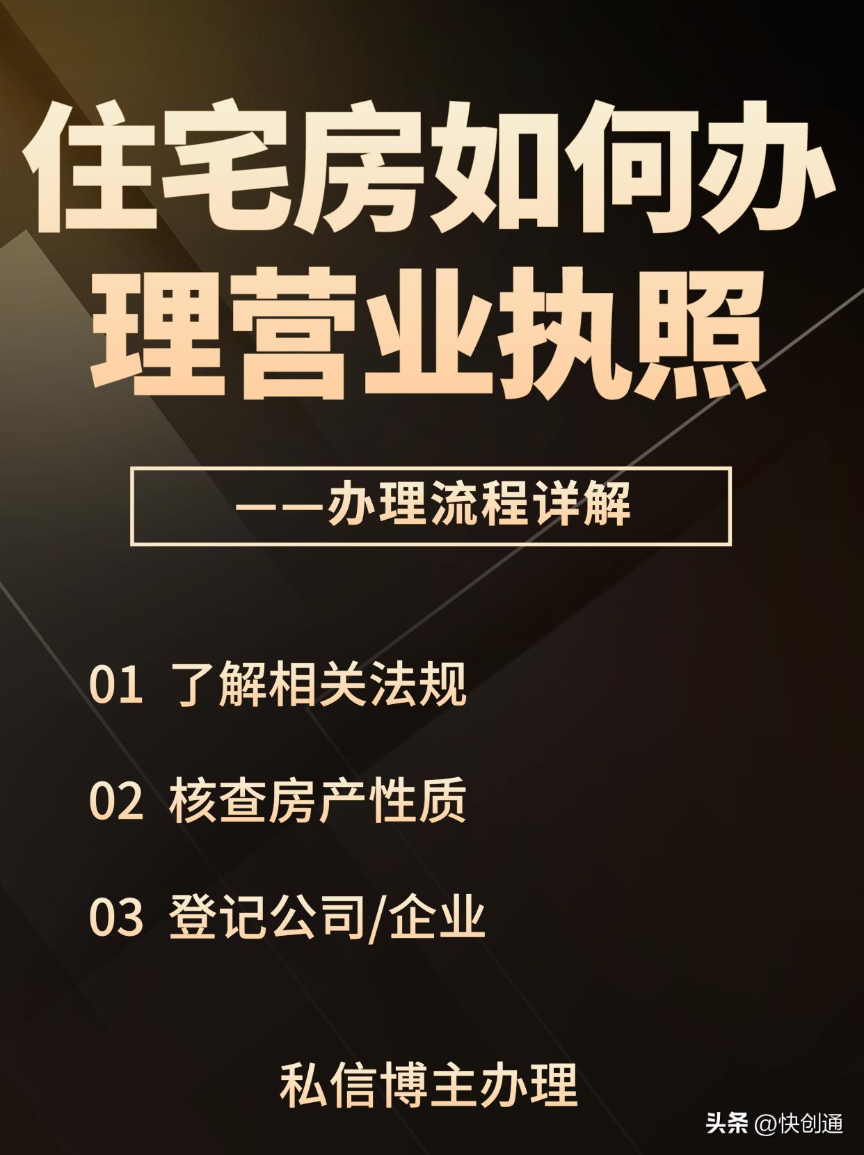 住宅怎么办理营业证,办理营业执照没有房产证怎么办理