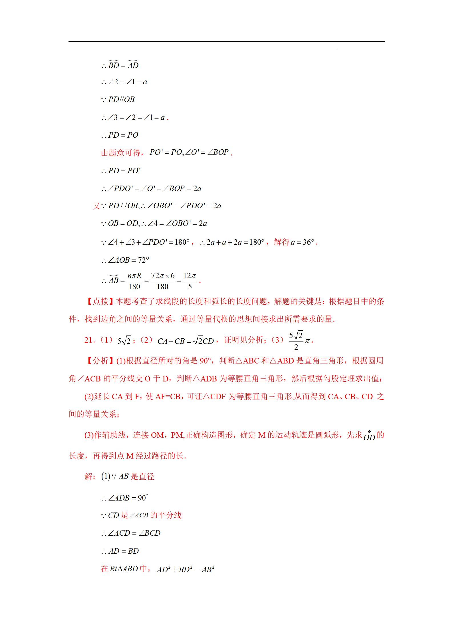 弧长和扇形面积中考题型及难度,中考数学扇形的面积讲解