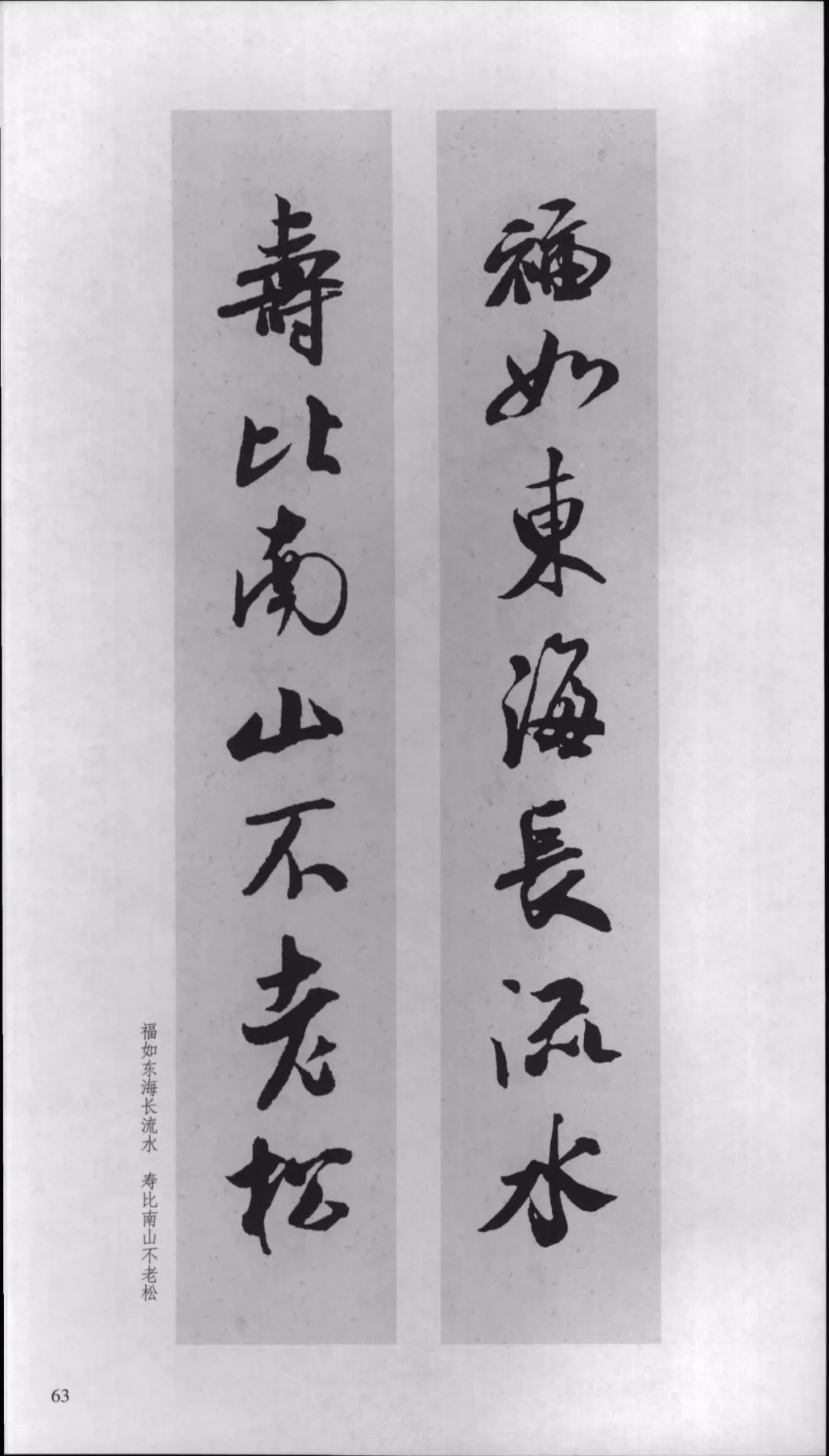 米芾行书对联,嫁女行书对联米芾