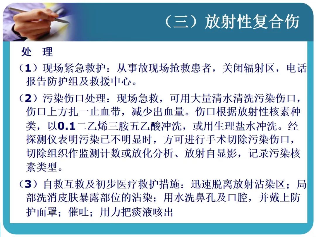 创伤后应激障碍ppt课件,创伤ppt课件