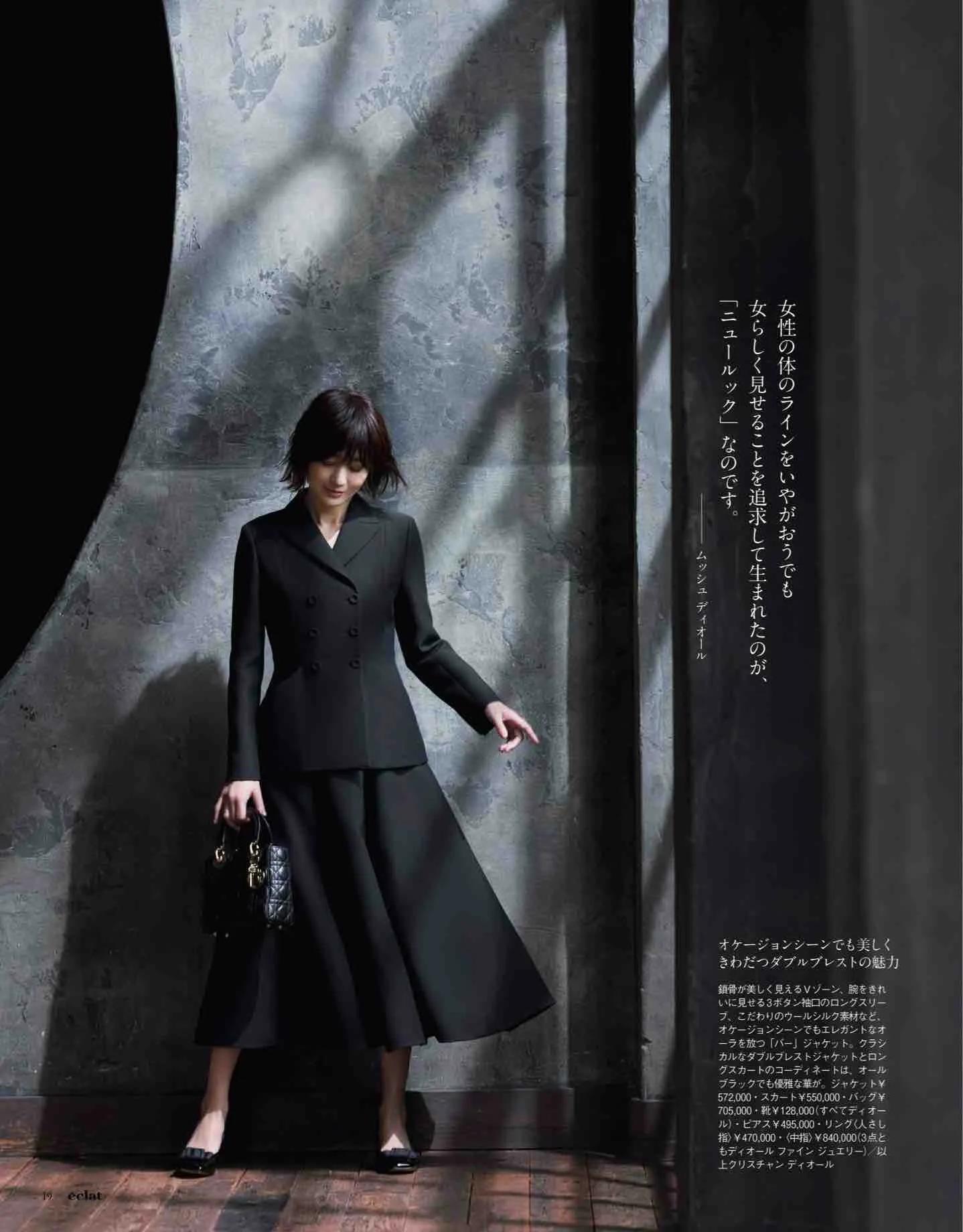 日本时尚杂志《eclat》2023/1