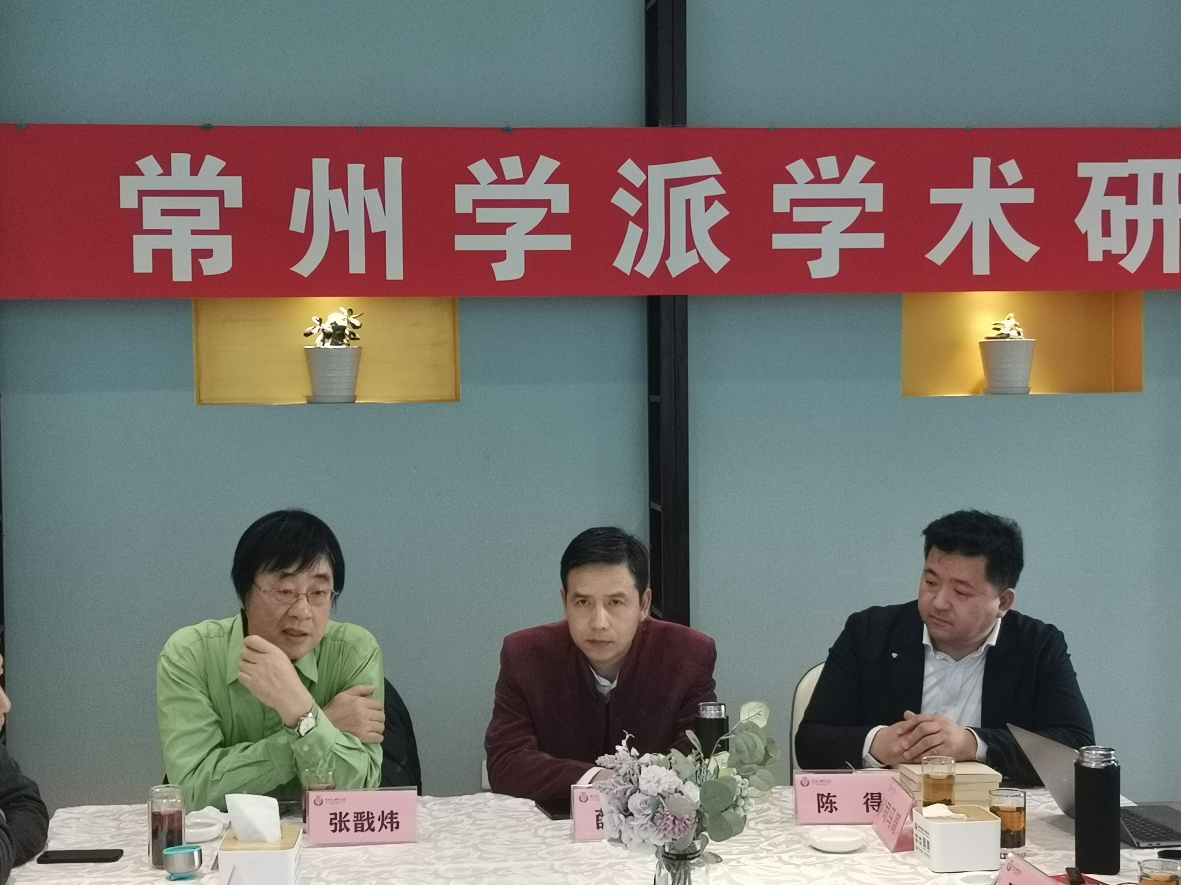 常州市名人研究会,常州学术交流会