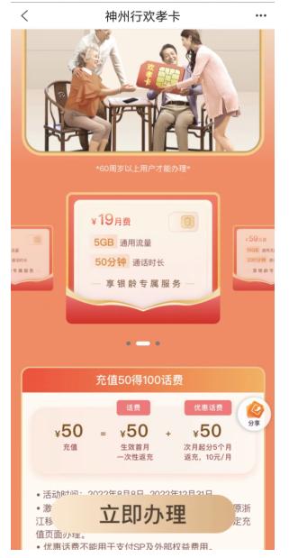 神州行欢孝卡好不好,神州行欢孝卡有什么益处