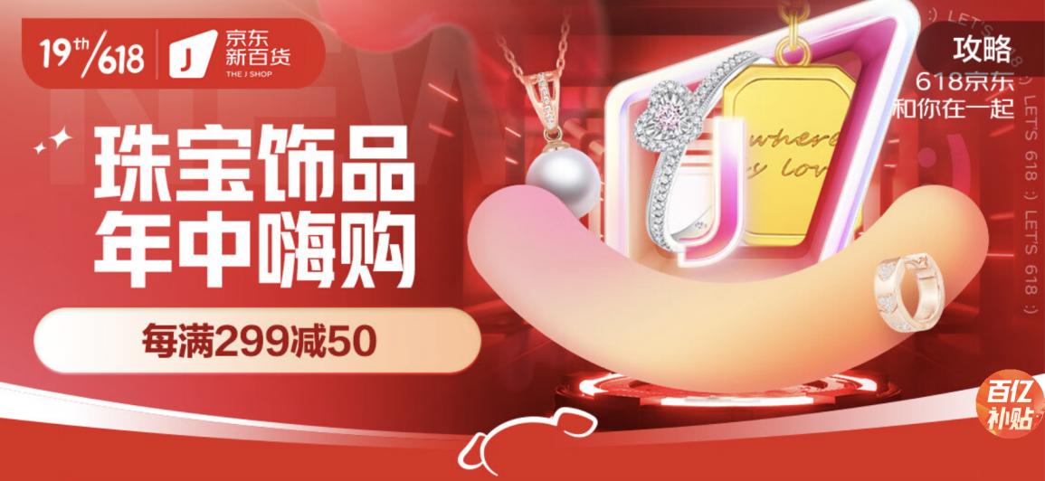 京东618每满300减40,京东超级旗舰店618满300减50