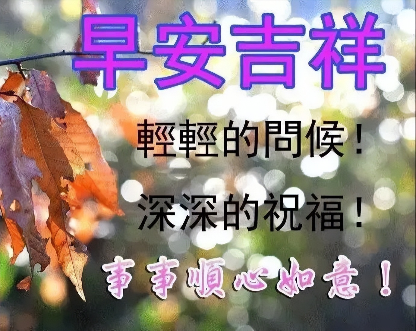 精美早上好问候语图片带字图文,文字中加带表情包的早上好问候语