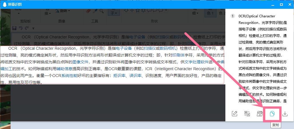 电脑怎么截图识别文字,电脑端最好用的截图文字识别
