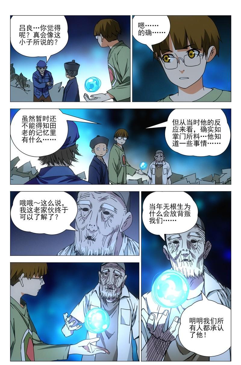 一人之下漫画版431话,一人之下漫画第131话