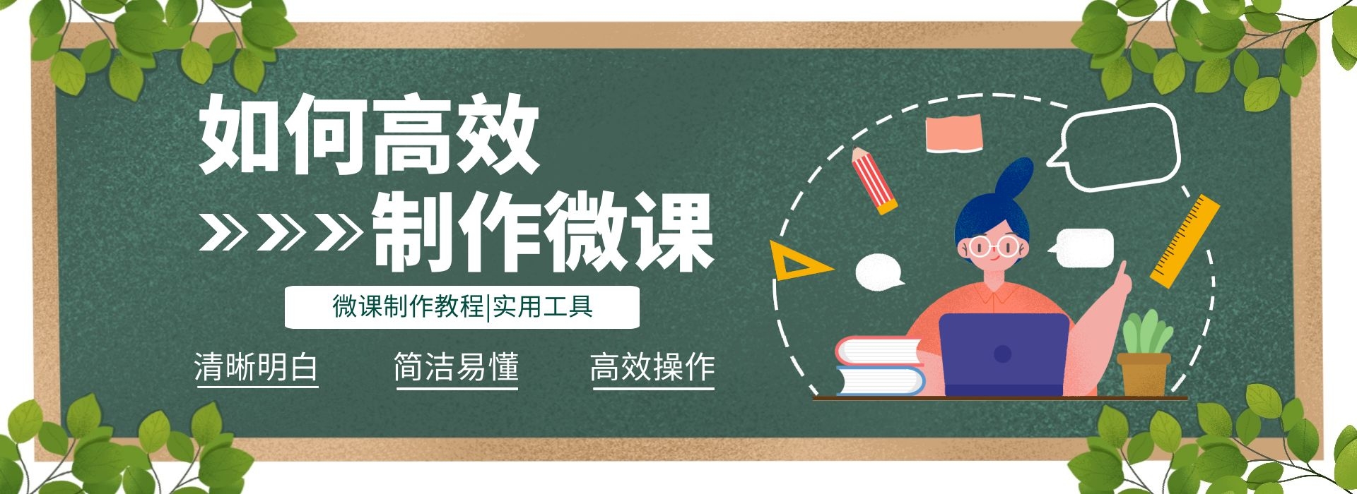微课用什么软件制作容易上手,制作微课最好的软件
