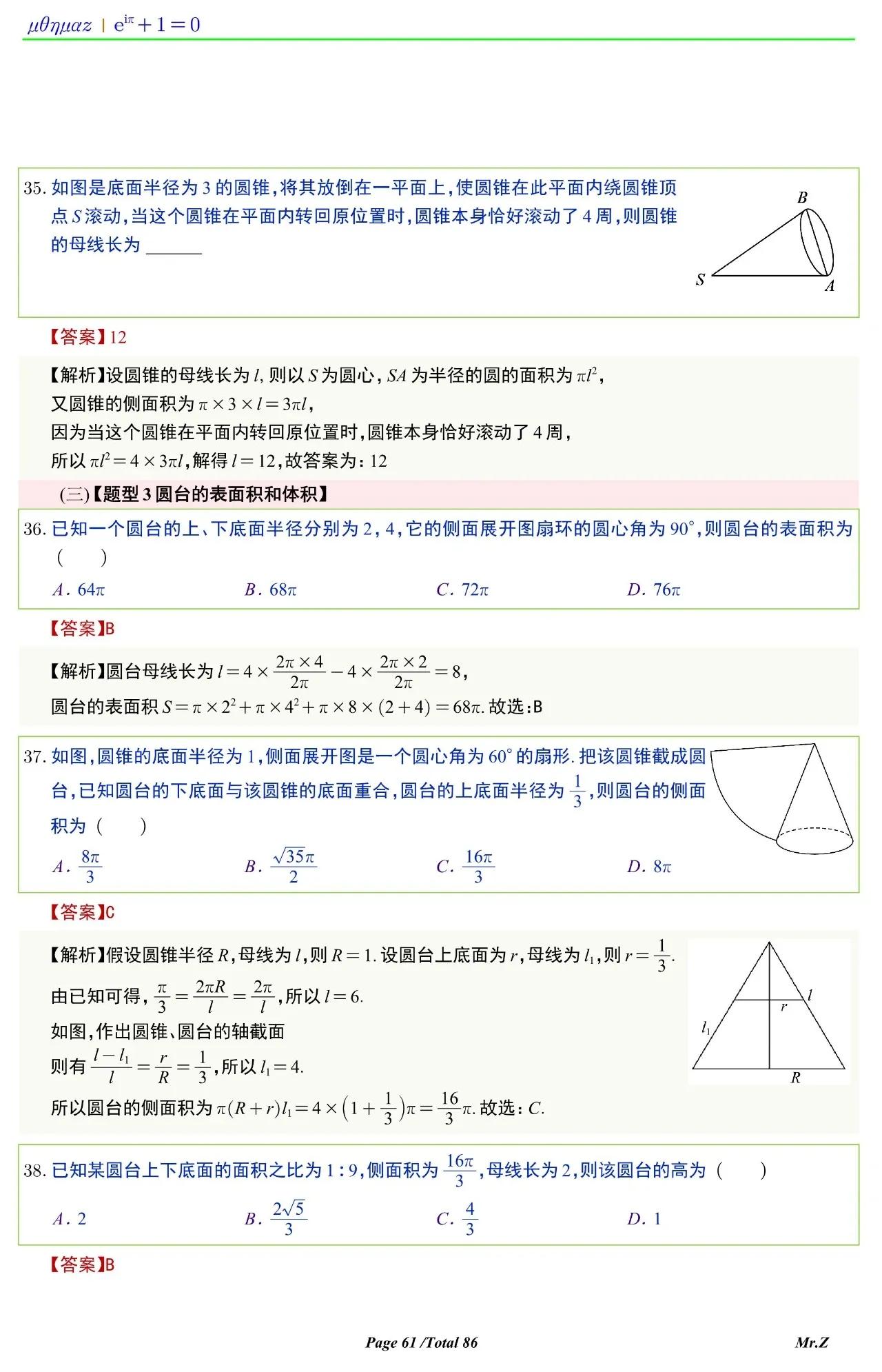 高中数学球的表面积和体积讲解,六下数学圆柱与圆锥怎么求表面积