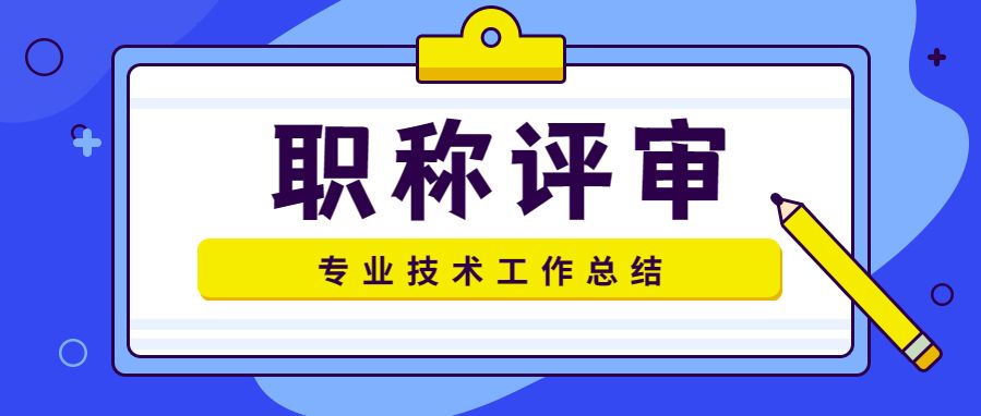 工程师职称评定论文要求几篇,2023年工程师职称评审论文要求