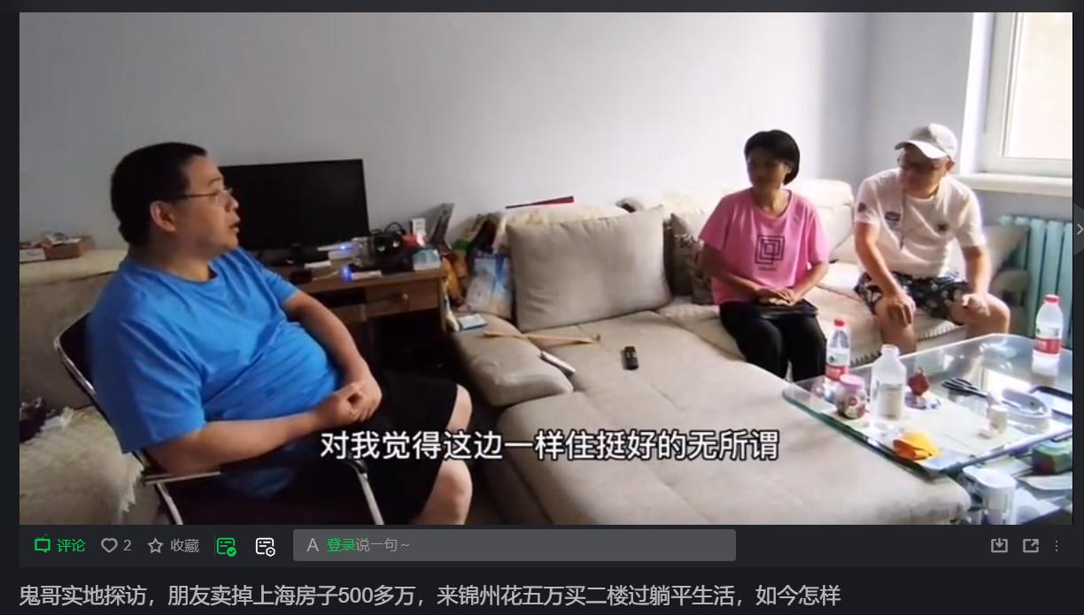 上海51岁男子卖房到东北生活后续,上海51岁男子卖房去锦州养老