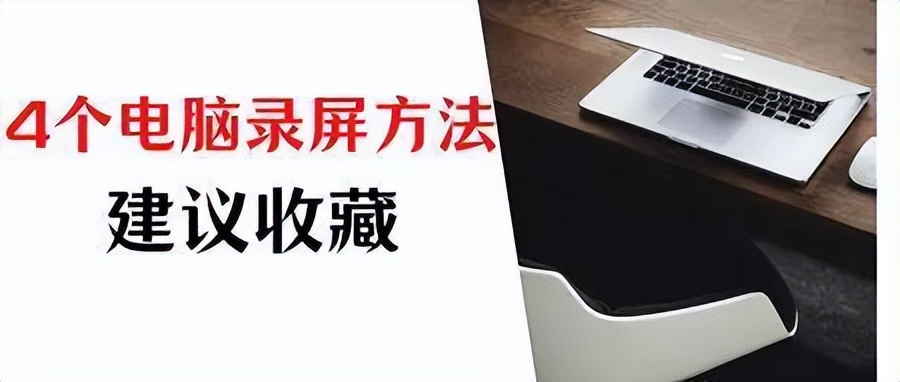 电脑上怎么录屏教程图解,电脑自带的录屏怎么录制精彩时刻