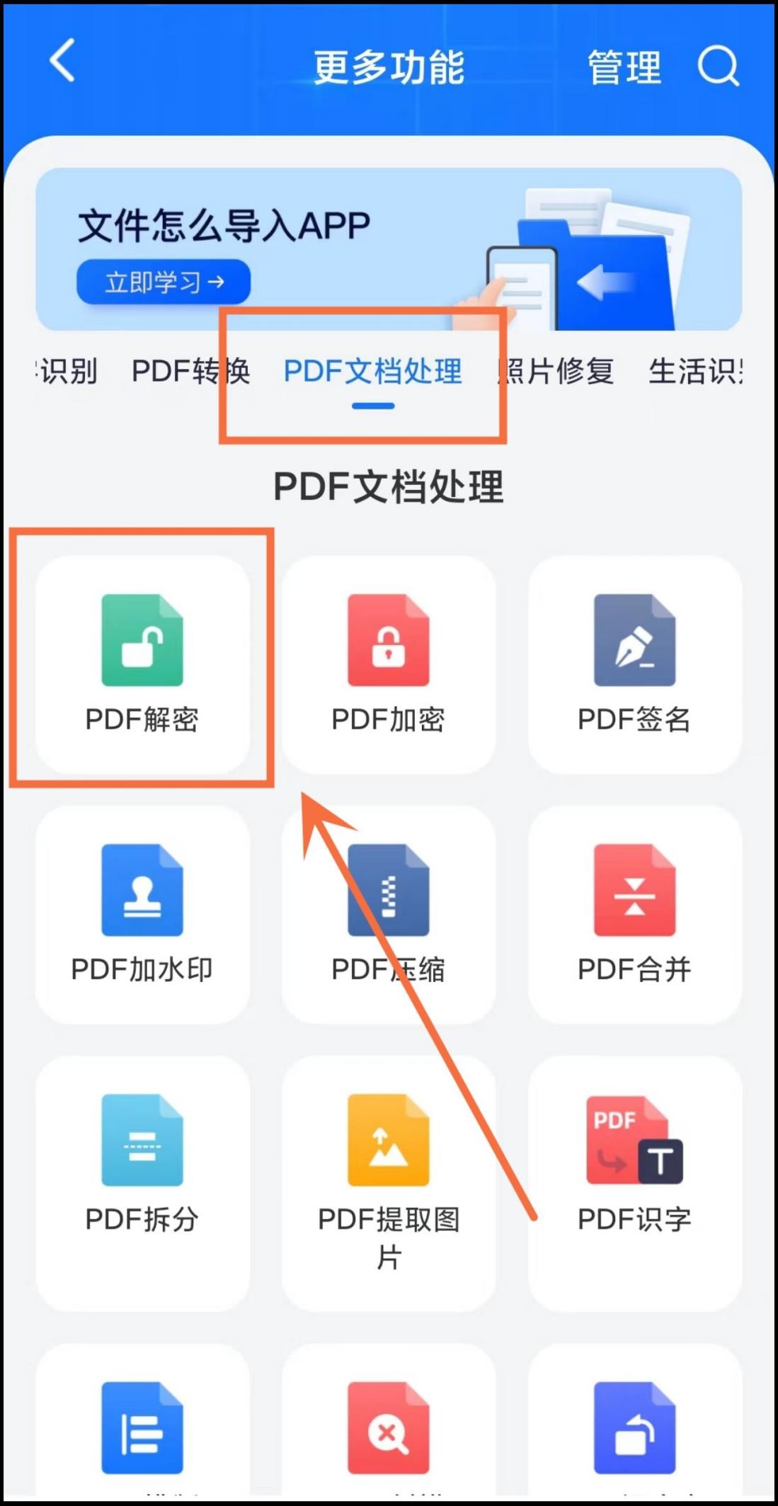 pdf免费解密方法,分享pdf解密问题如何解决