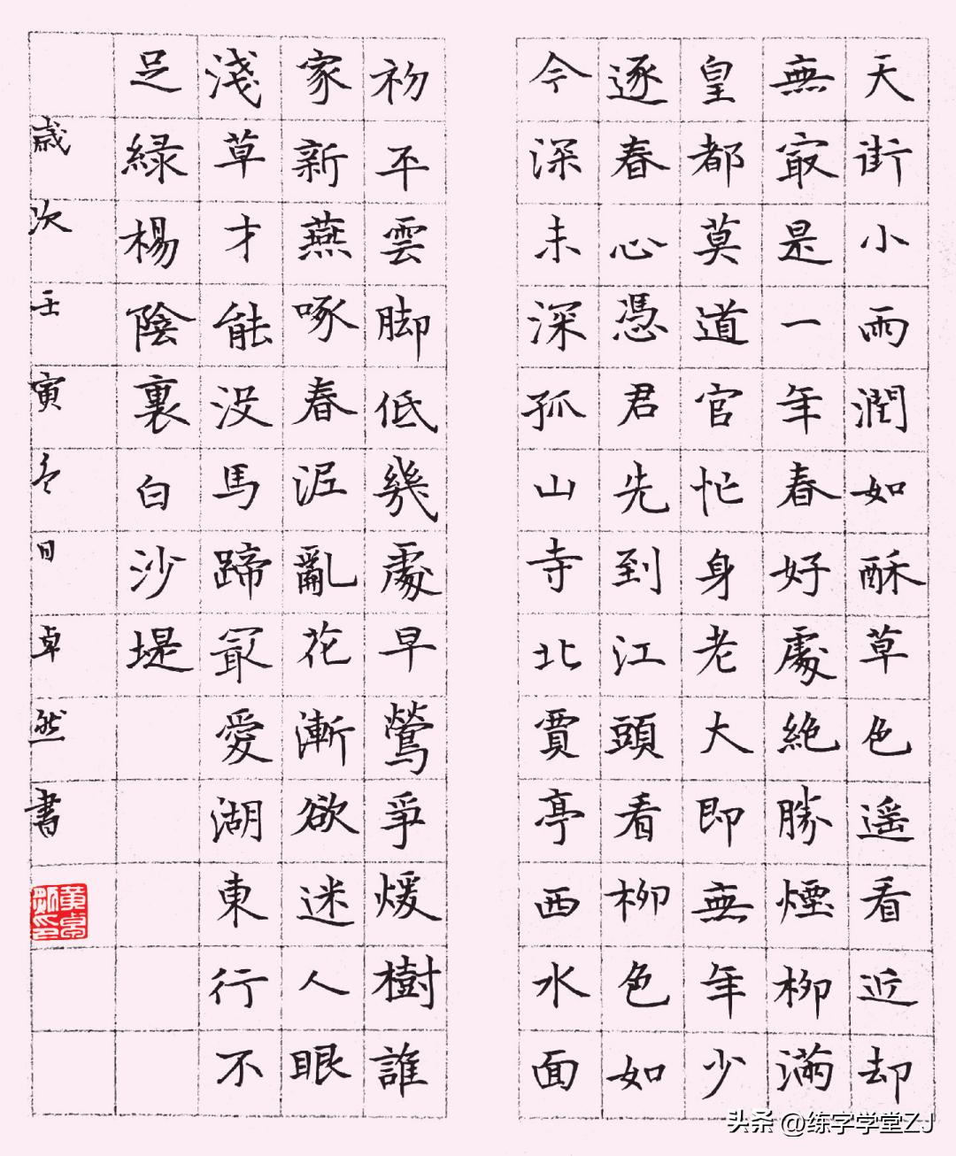 唐诗硬笔楷书,唐诗书法硬笔五言绝句