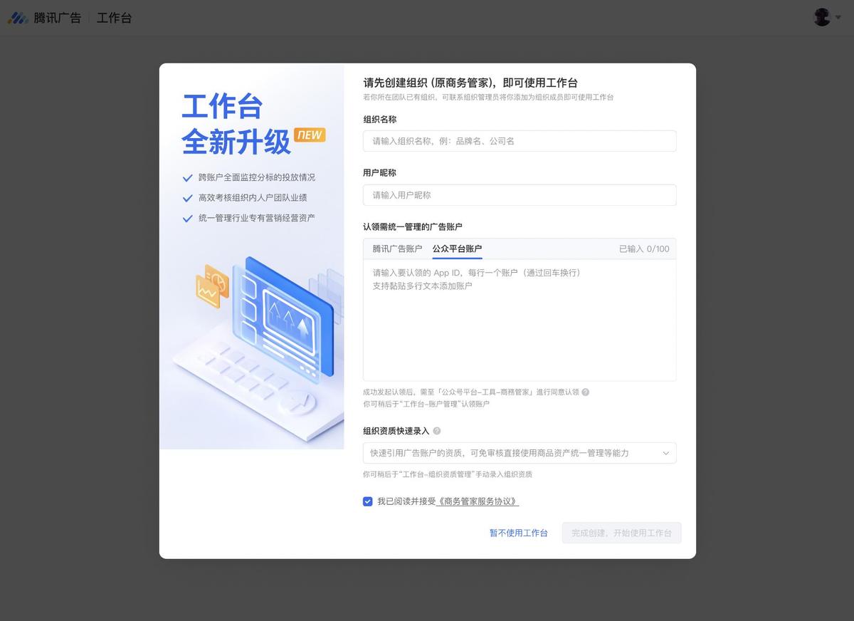 3月腾讯投放平台新功能