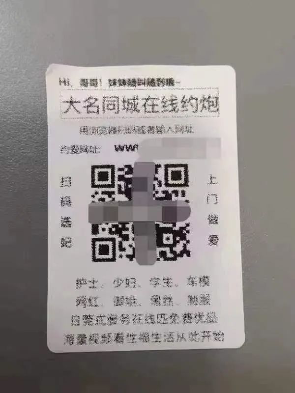 河北大名警方抓获1名张贴“淫秽”小广告嫌疑人