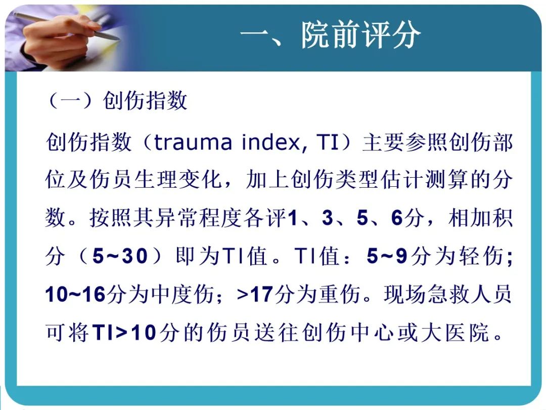 创伤后应激障碍ppt课件,创伤ppt课件
