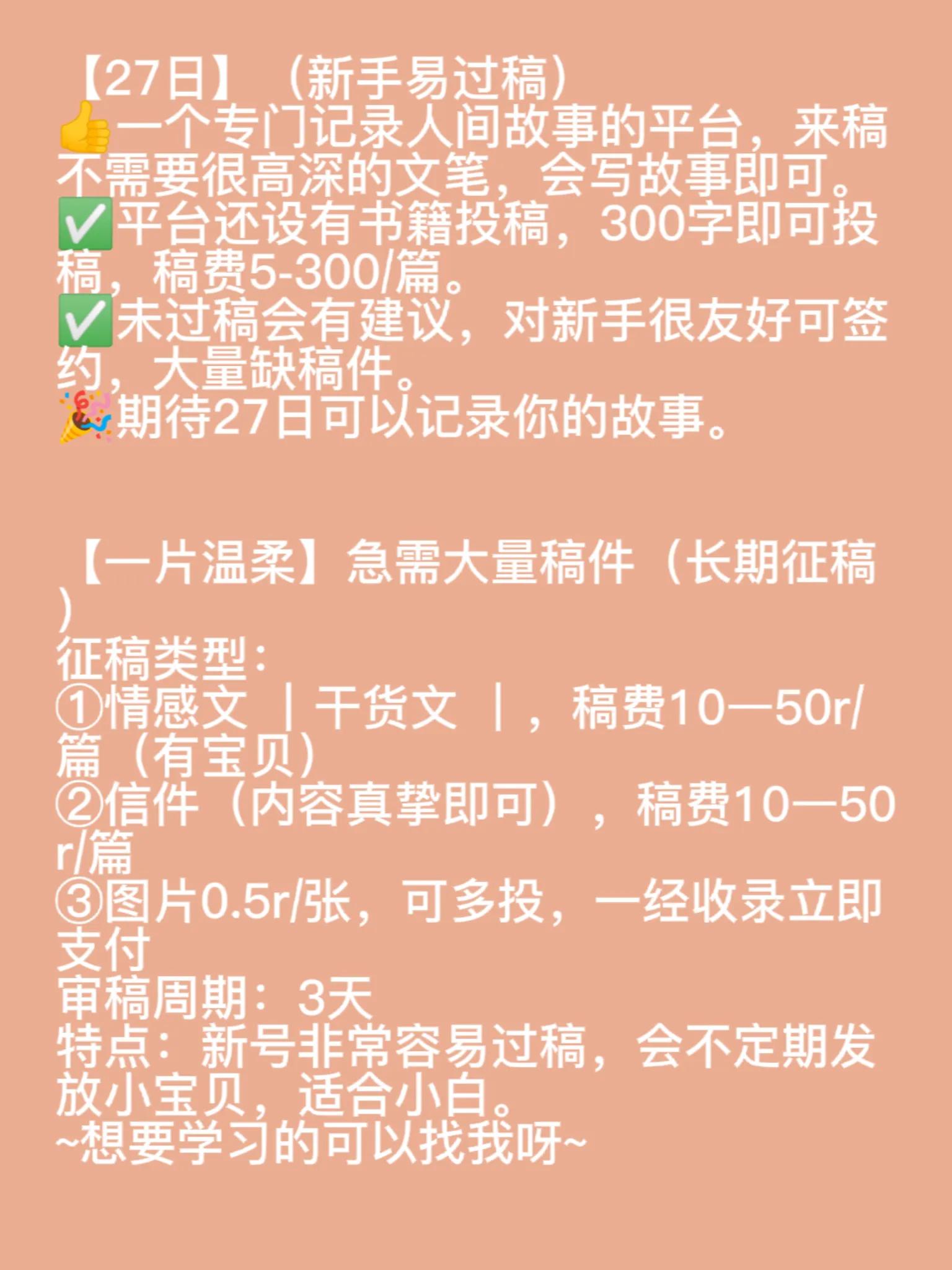 公众号投稿平台,谷雨故事投稿平台公众号