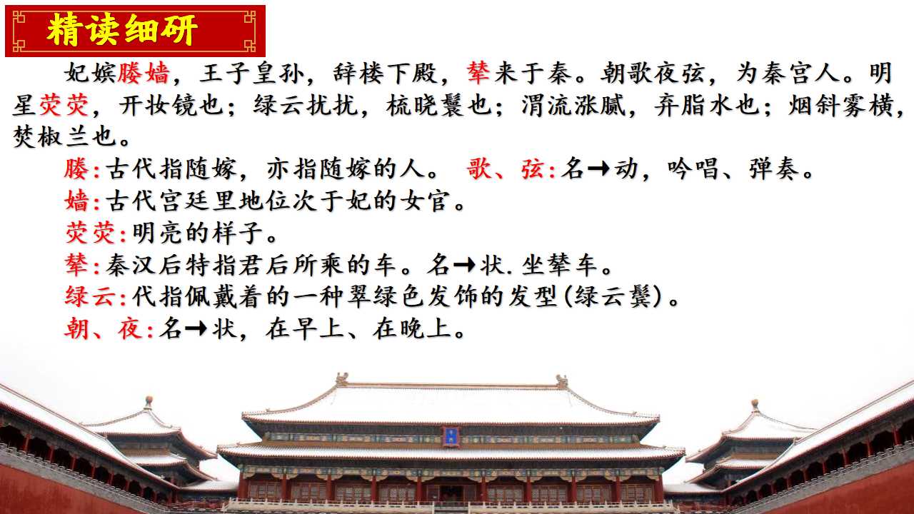 高一人教版下册语文阿房宫赋原文,高中语文必修二阿房宫赋