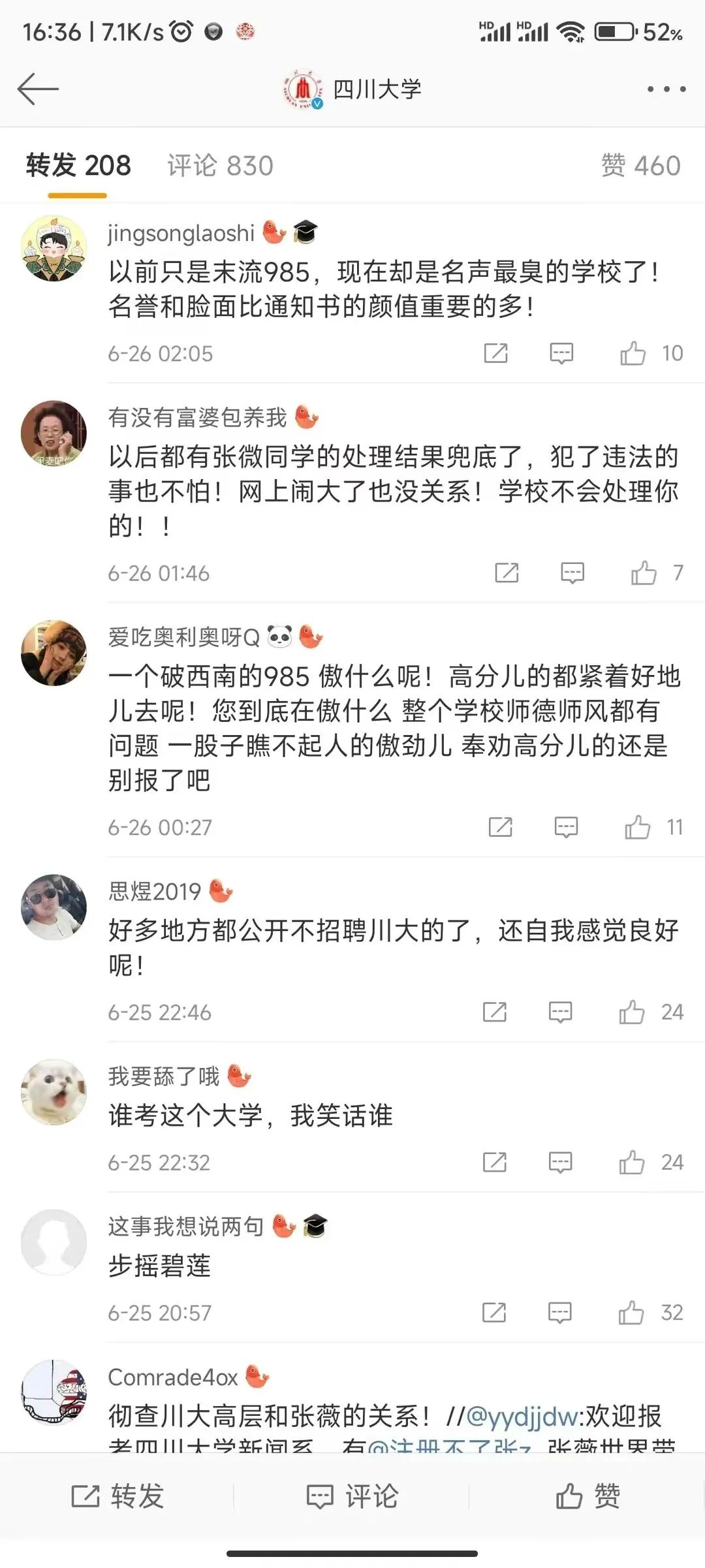 四川大学发微博招生，却被骂到关闭评论区！