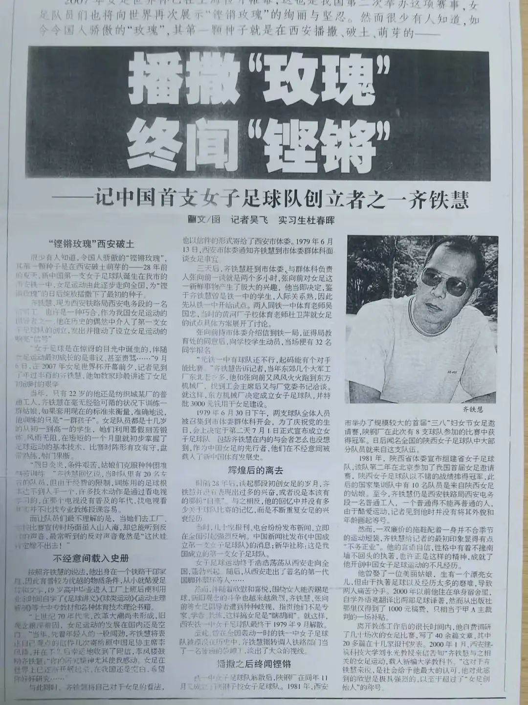 中国女足号称铿锵玫瑰,中国女足发源地