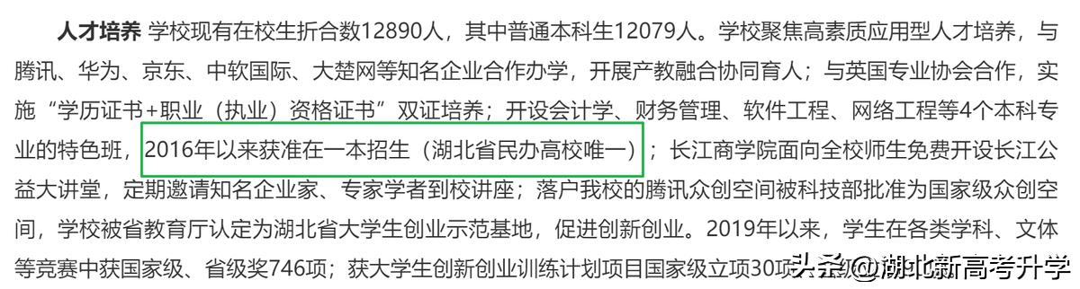 湖北专升本计算机专业学校有哪些,湖北三本计算机专业学校排名