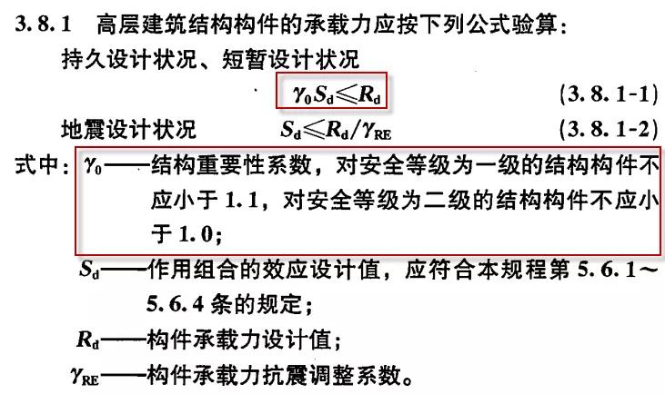 结构安全等级重要性系数,结构构件安全等级分几级