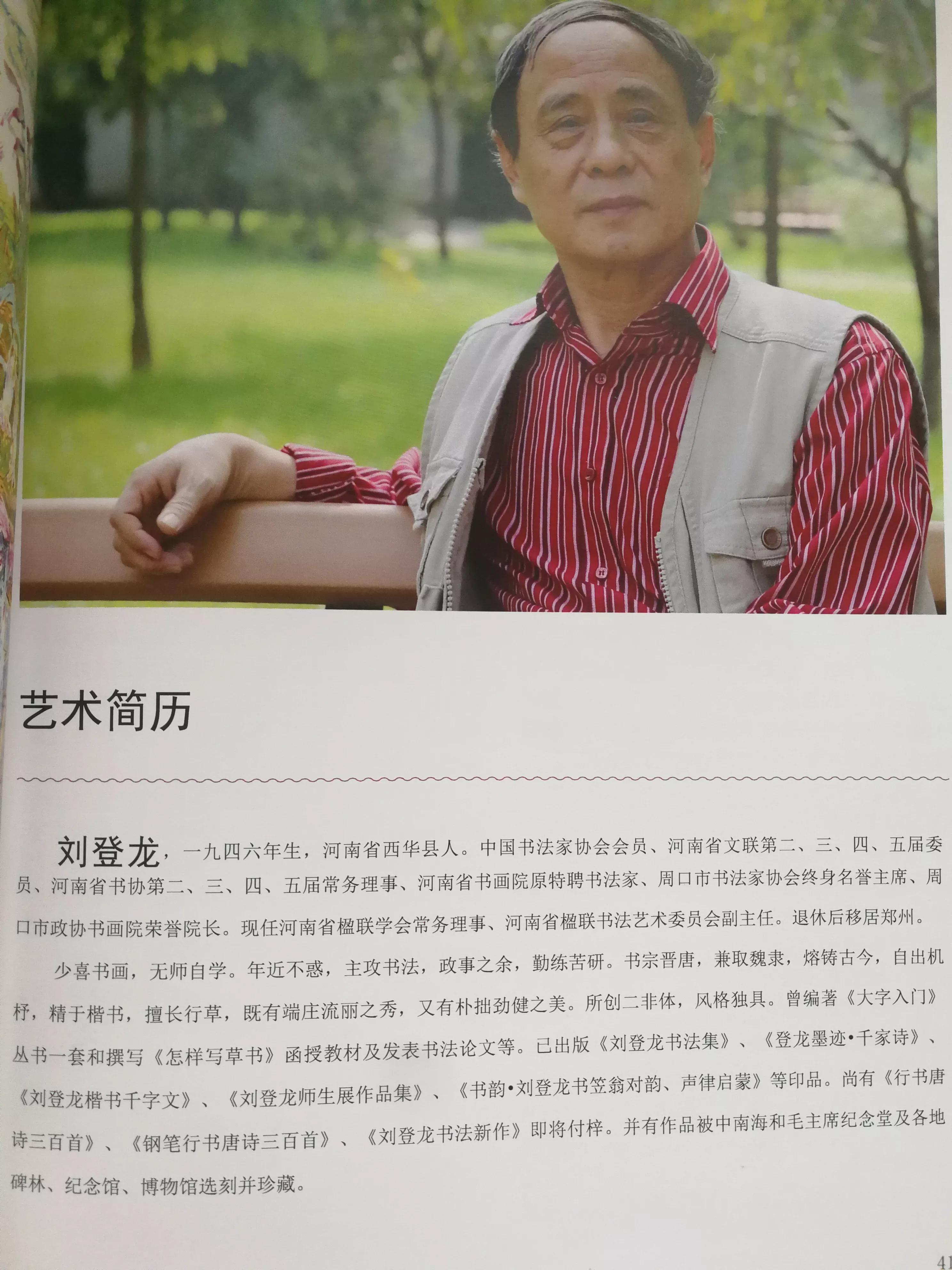 刘登龙隶书,刘登龙简介