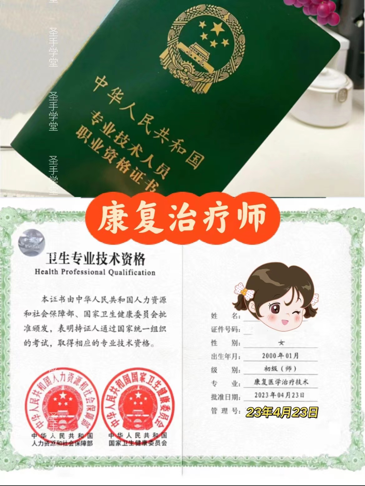 卫生专业技术资格证书中医康复,卫生职称考试康复治疗师专业知识