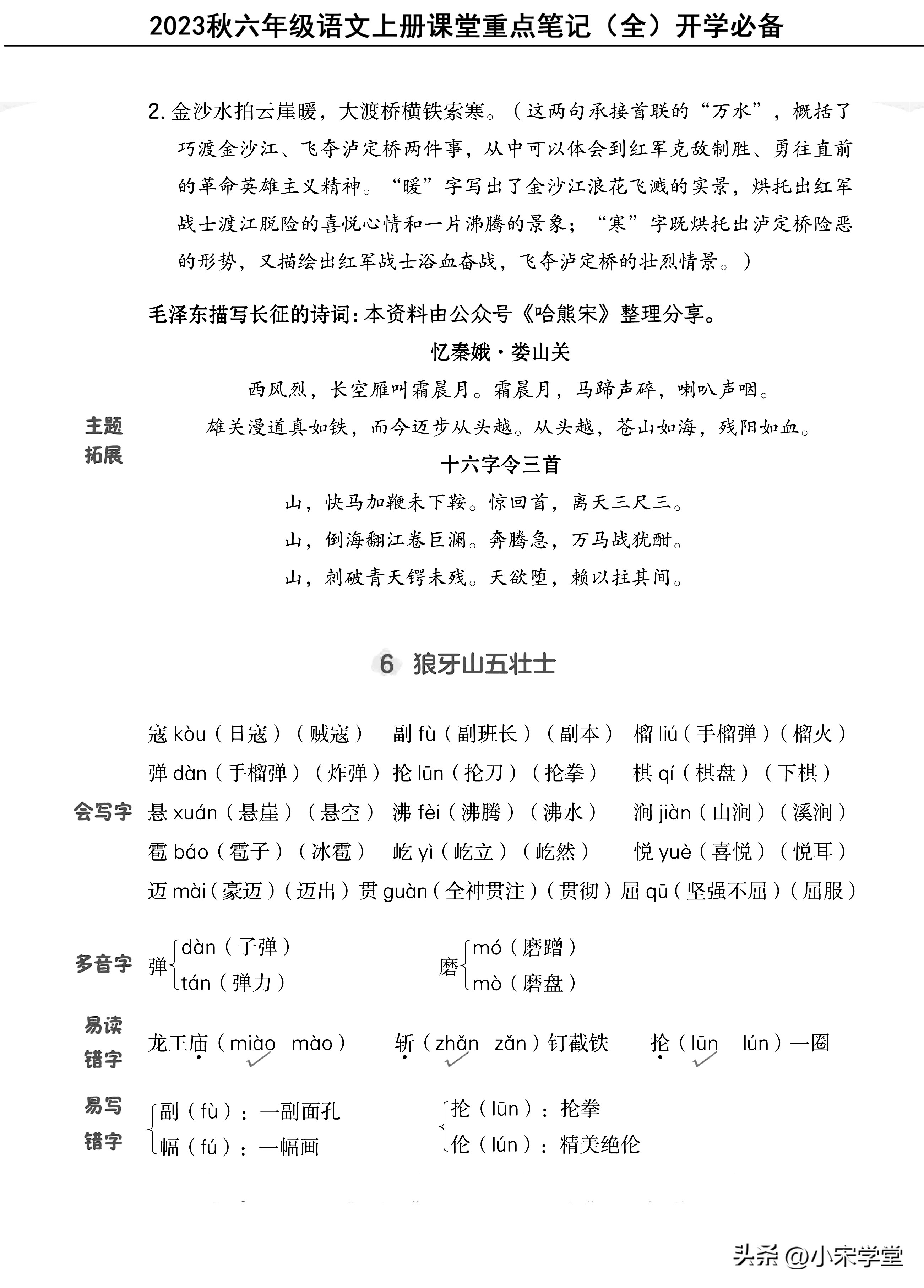 六年级上册语文人教版总复习考点,六年级上册语文重点知识总结2021
