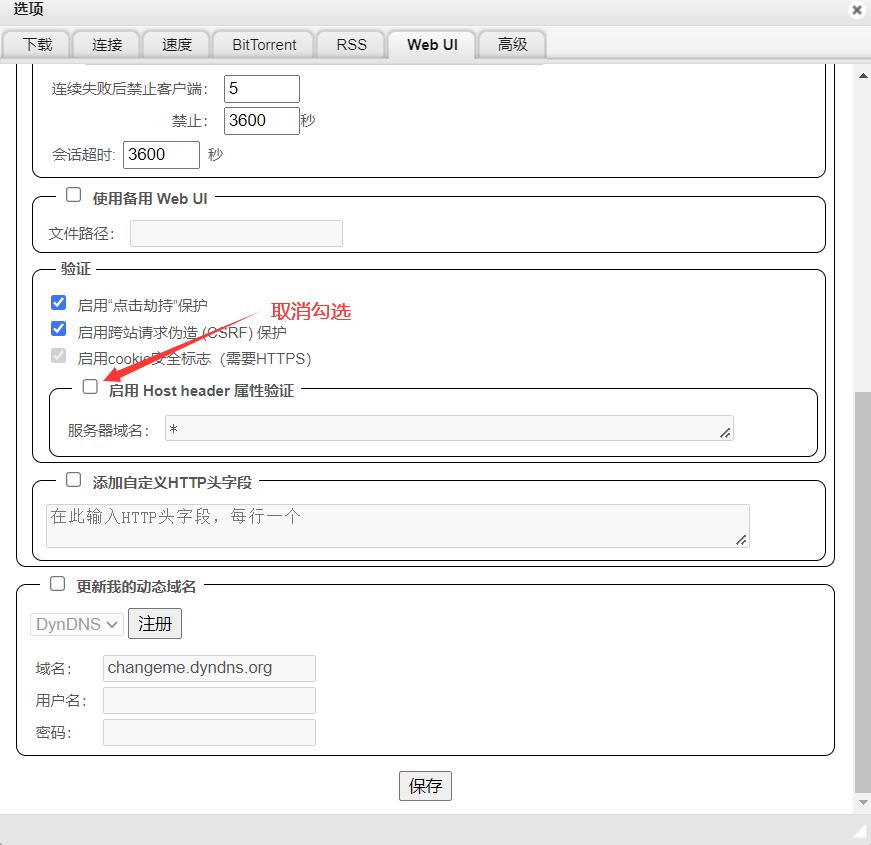 从零开始的软路由之爱快docker安装qbittorrent