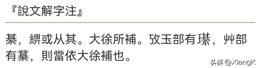 李清照给綦崇礼的信,綦怎么读的