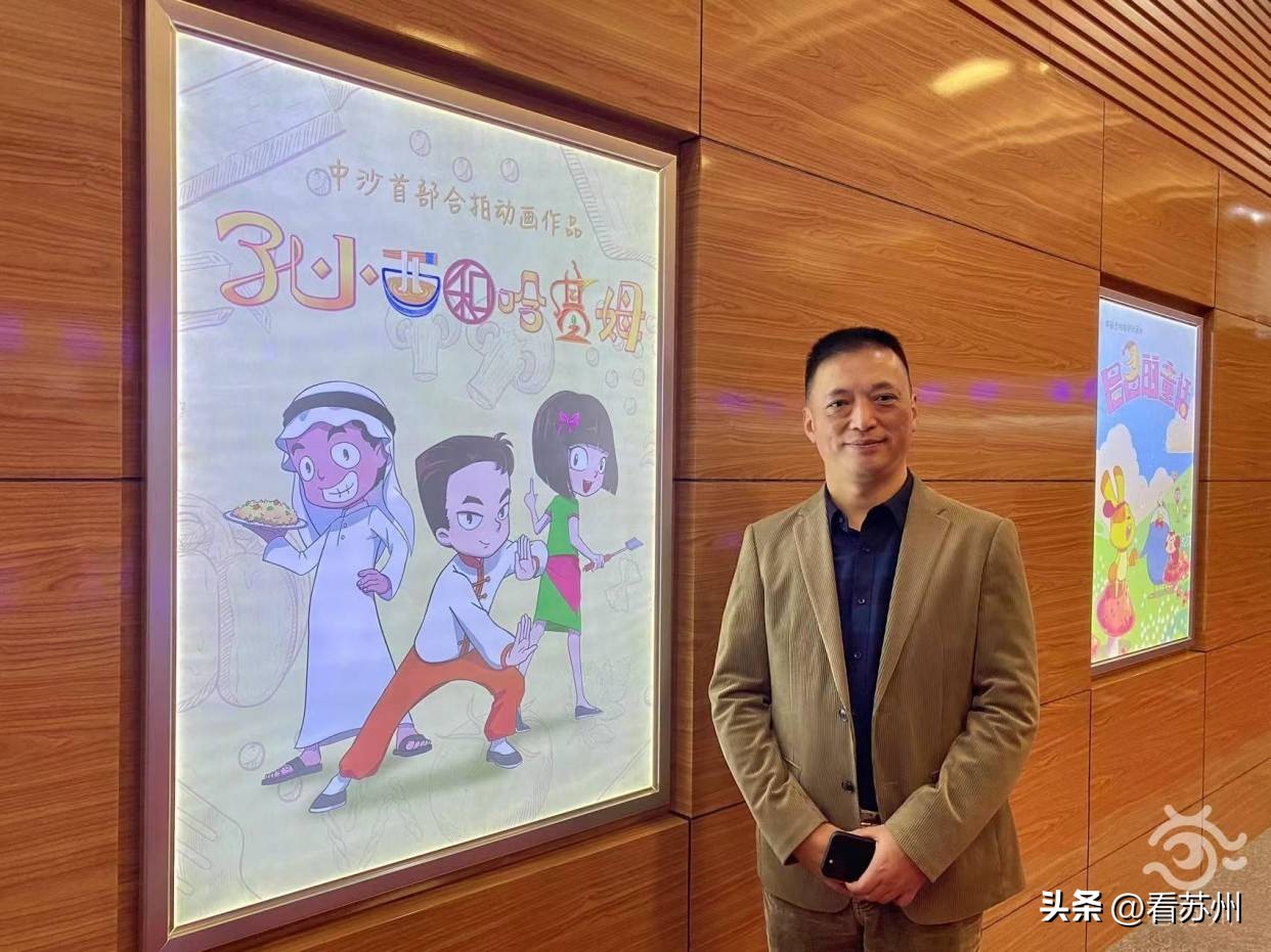 习*平近**主席提到的首部中沙合拍电视动画，苏州公司独家制作