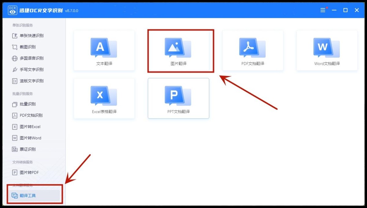 日语图片扫描翻译软件,日文扫描翻译器在线翻译