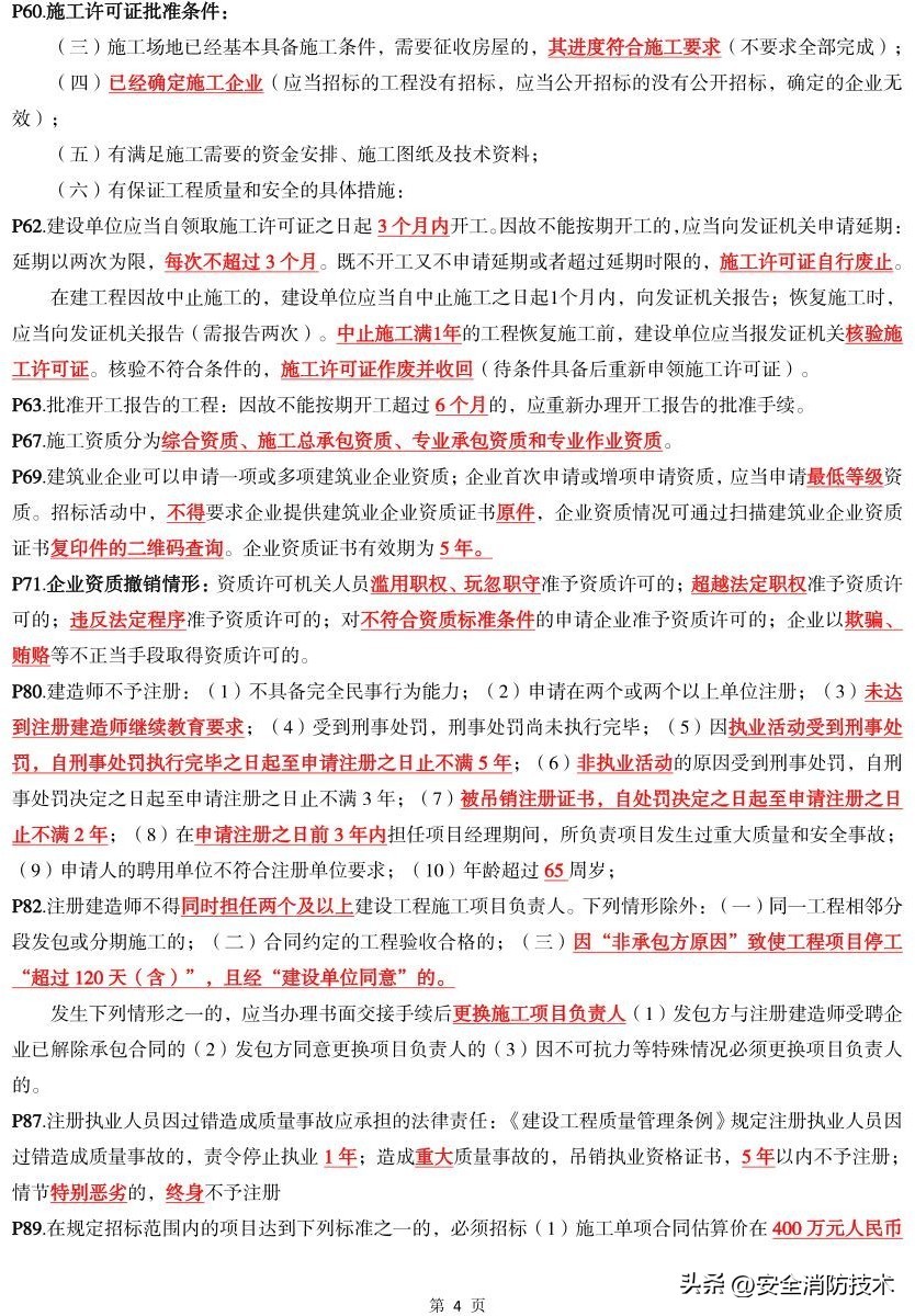 2019一级建造师法规题库,2023年一级建造师法规