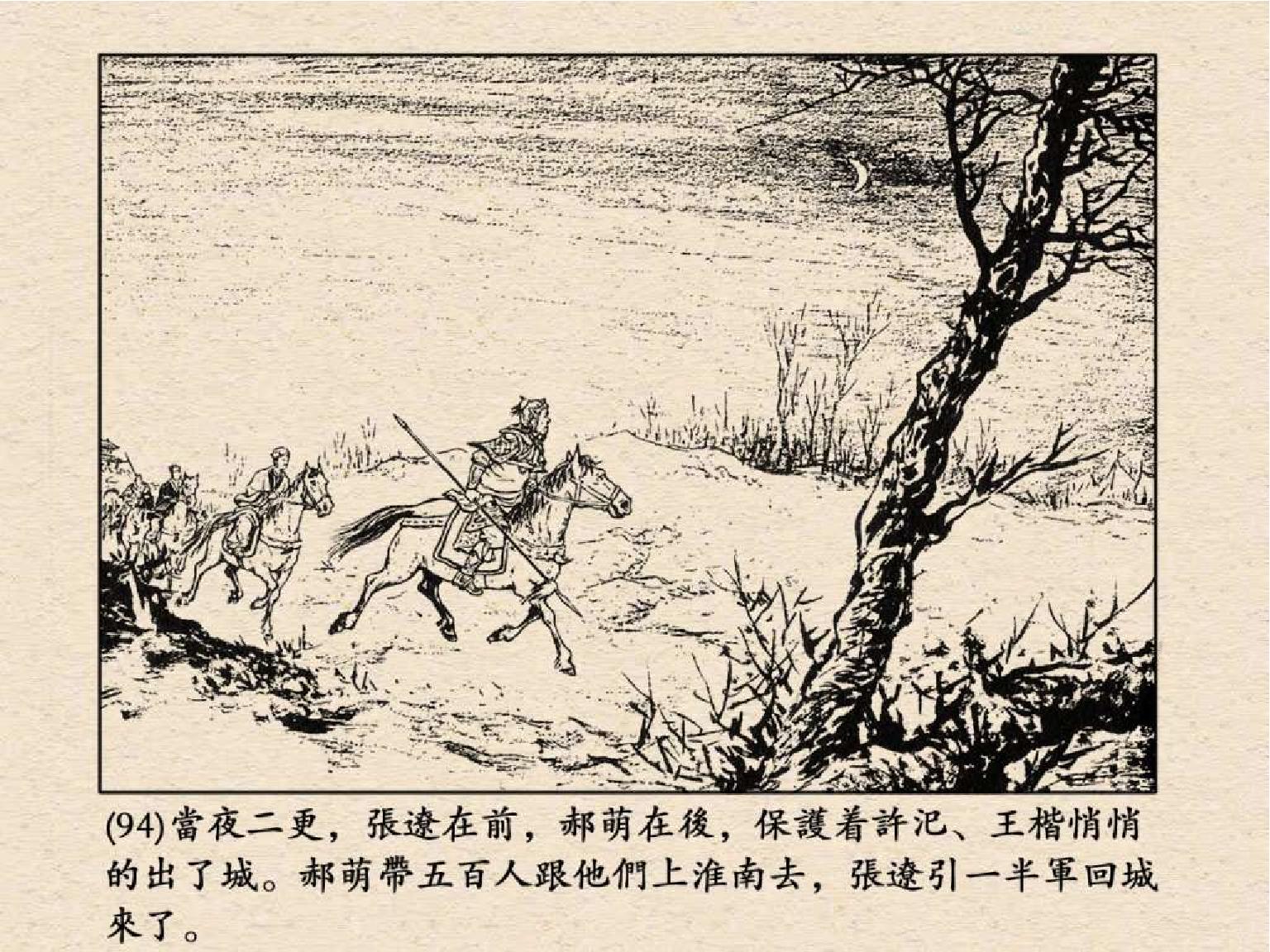 老版三国连环画中的八个吕布,三国演义动画版吕布命丧白门楼