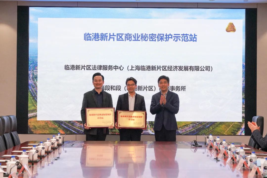 【喜报】国际创新协同区获临港新片区商业秘密保护示范区授牌