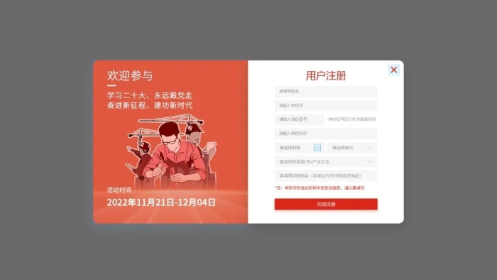 学习宣传贯彻*党**的二十大精神|“学习二十大永远跟*党**走奋进新征程建功新时代”全区产业工人在线答题开始啦！