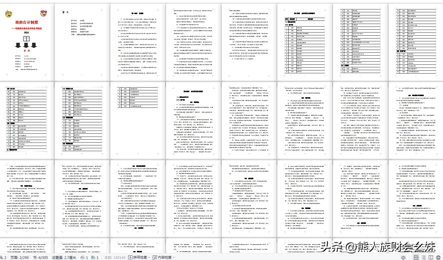 事业单位会计账务处理技巧,行政事业单位会计处理口诀