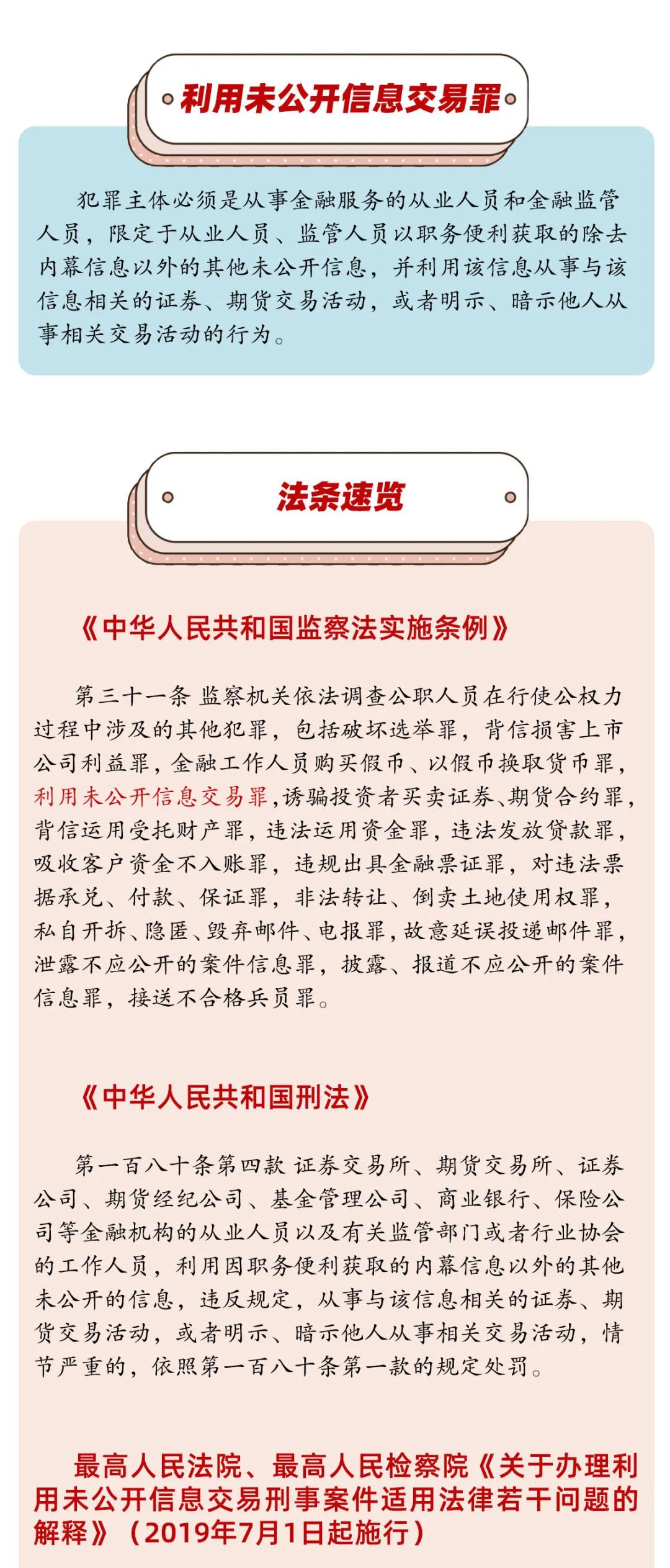 违规推荐股票怎么判,推荐股票被抓怎么处罚